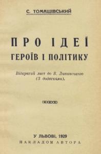 Про ідеї, героїв і політику. Відкритий лист до В. Липинського з додатками