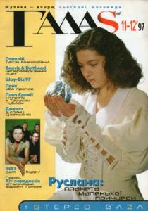 1997, №11-12