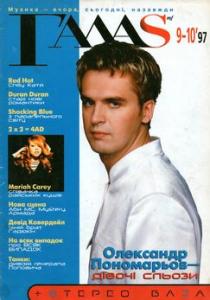 1997, №09-10