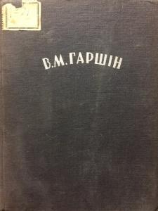 Твори (вид. 1935)