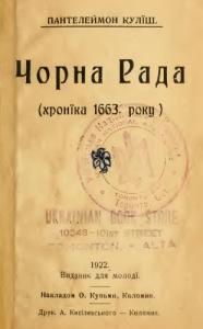 Чорна рада (вид. 1922)