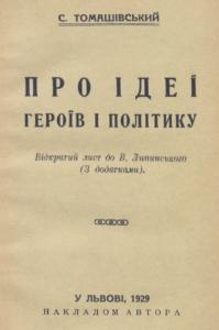 Про ідеї, героїв і політику. Відкритий лист до В. Липинського