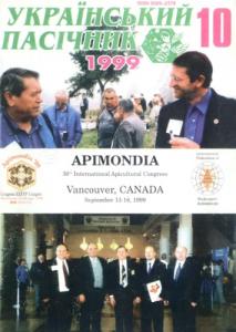 1999, №10