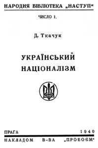 Український націоналізм