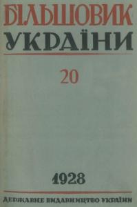 1928, №20