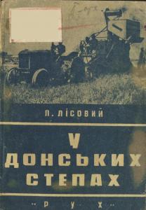 У донських степах (вид. 1930)