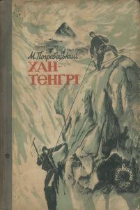 Хан-Тенгрі (вид. 1934)