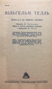 Вільгельм Телль (вид. 1928)