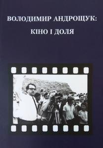 Володимир Андрощук - кіно і доля