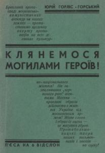 Клянемося могилами героїв! [Отаман Хмара]