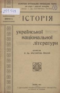 Історія української національної літератури