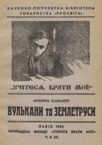 Вулькани та землетруси