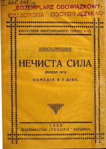 Нечиста сила (маєва ніч)