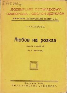 Любов на розказ