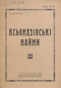 Ксьондзівські найми