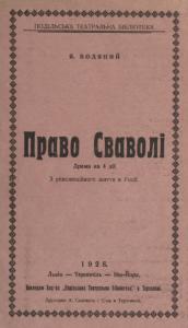 Право Сваволі