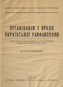 Організація і праця української райфайзенки