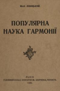 Популярна наука гармонії