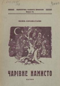 Чарівне намисто (вид. 1937)