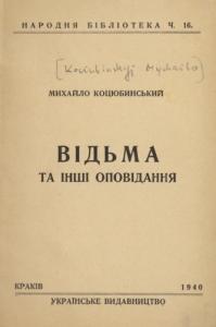 Відьма та інші опоідання