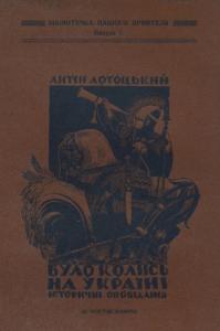 Було колись на Україні. III. Ростиславичі