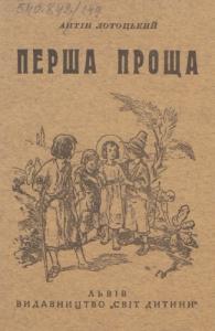 Перша проща (Оповідання з перших літ Христа)