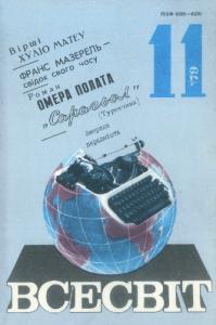 1979, №11 (611)