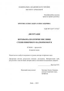 Верхньопалеолітичні мисливці степів Північного Надчорномор’я