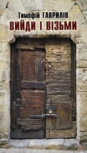 Вийди і візьми