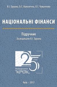 Національні фінанси