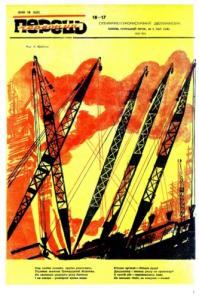 1930, №16-17