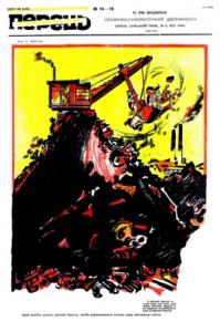 1930, №14-15