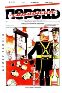 1930, №11-12