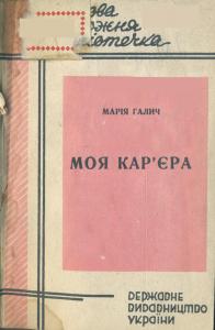 Моя кар'єра (вид. 1930)