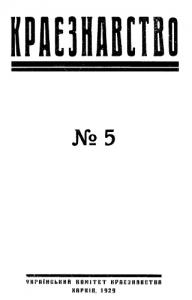 1928, №5