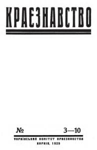 1929, №3-10