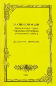 За сценарієм ДПУ (Кримінальна справа «Українська революційно-демократична спілка»)