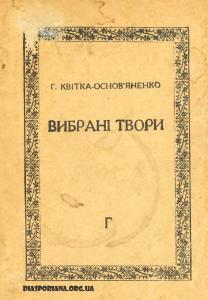 Вибрані твори (вид. 1954)