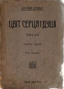 Цвіт серця і душі (збірка)