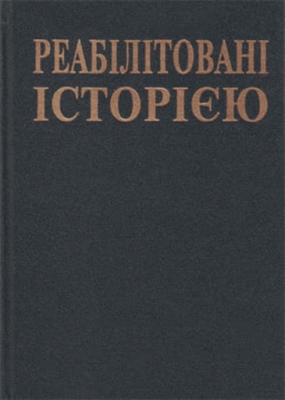 Чернігівська область. Книга 1