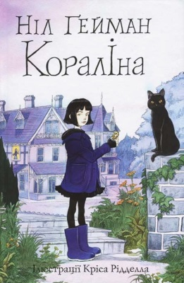 Кораліна