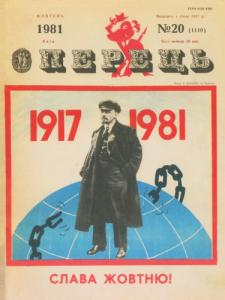 1981, №20 (1110)