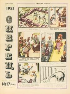 1981, №17 (1107)