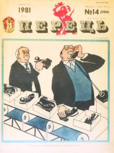 1981, №14 (1104)