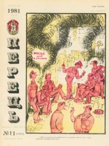 1981, №11 (1101)