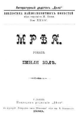 Мрія (вид. 1889)