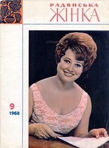 1968, №09 (273)