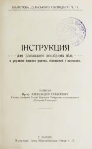 Інструкція для закладання дослідних піль з управою пашних ростин, сіножатий і пасовиск