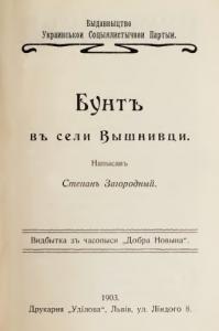 Бунт в селі Вишнівці