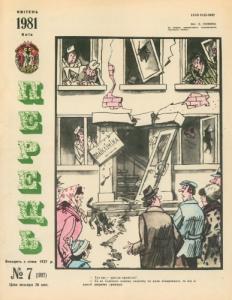 1981, №07 (1097)